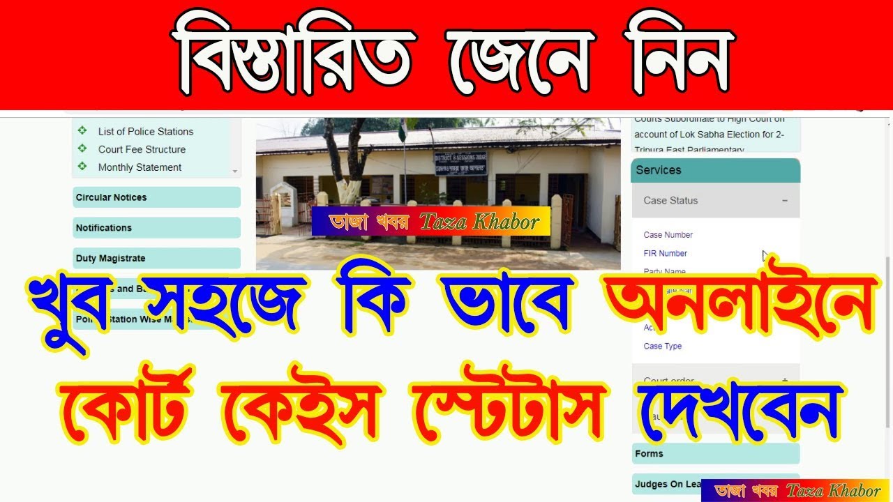 How To Find  E-Court Case Status Online with party name only