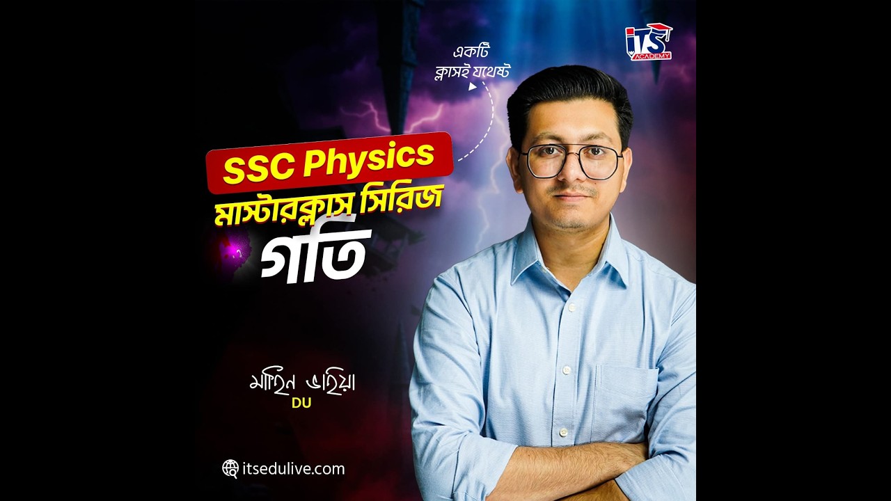 গতি || SSC Physics Chapter 2- Master Class || Basic to Advance