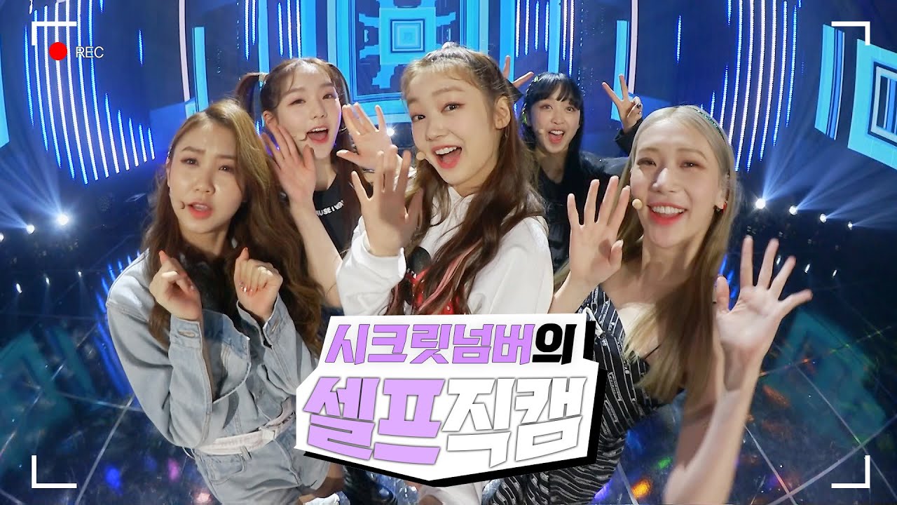 [와이낫미] 시크릿넘버(SECRET NUMBER) 쇼챔피언 'Who Dis?' 셀프캠(Self CAM)! I EP.7-2