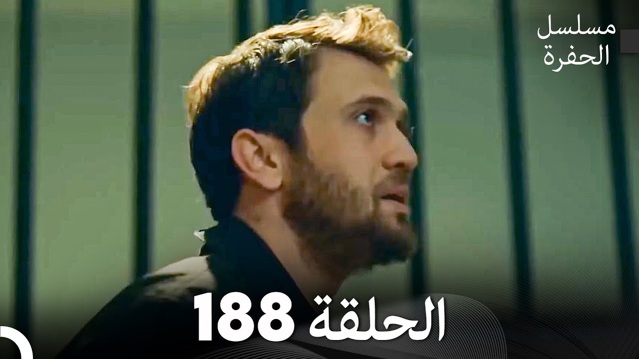 مسلسل الحفرة الحلقة 188 (Arabic Dubbed)