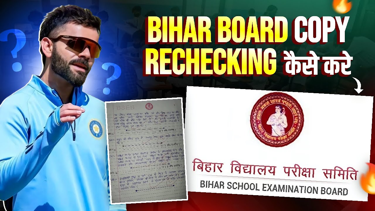Bihar Board Copy Rechecking 2025 || Bihar Board Copy Recheck Kaise Kare || Scrutiny Form Bseb 2025