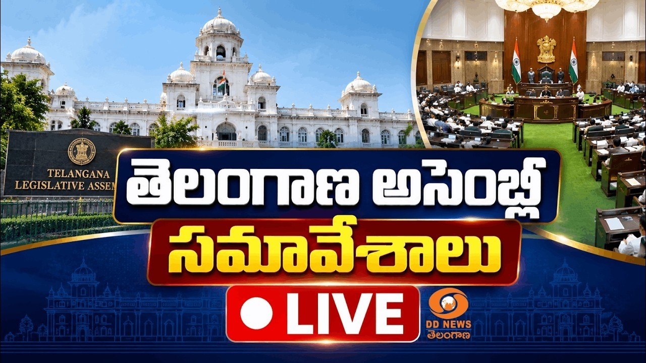 🔴 LIVE | Telangana Legislative Assembly | Eighth Session | Day-2