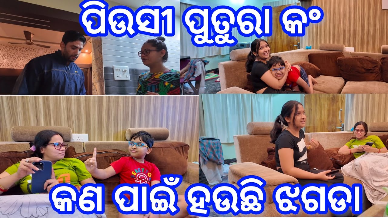 ପିଉସୀ ପୁତୁରା କଂ କଣ ପାଇଁ ହଉଛି ଝଗଡା @pinkupreeyavlogs