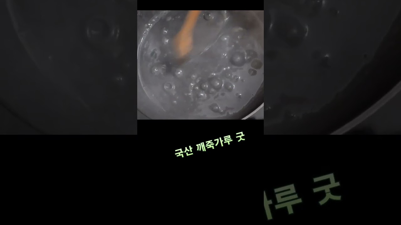 초간편 깨죽, 깨죽가루로