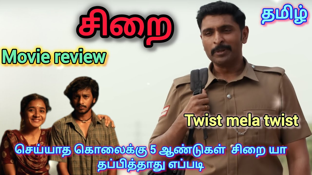 Sirai full movie review tamil twist mela twist must watch movie emotional and suspense story 💛