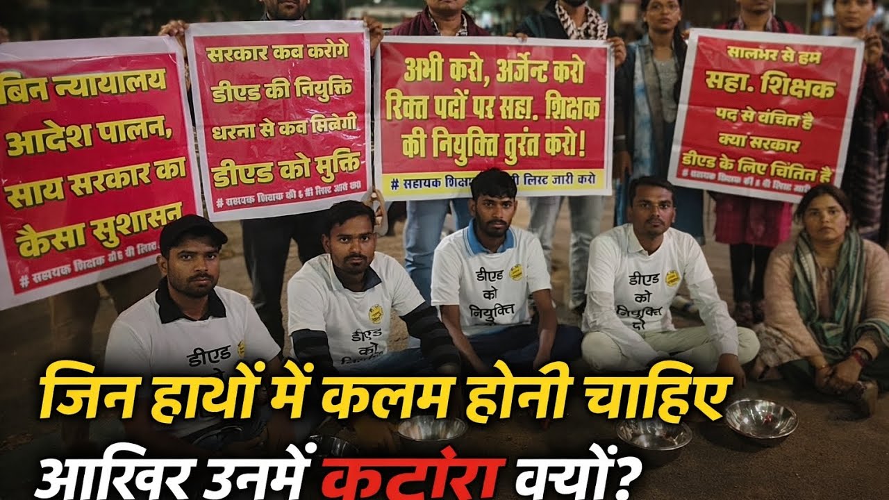 🔗शिक्षक बने भिखारी?DED अभ्यर्थियों ने मांगी भीख!ये कैसा सिस्टम है?#viral #cgvideo #news #viralvideo 