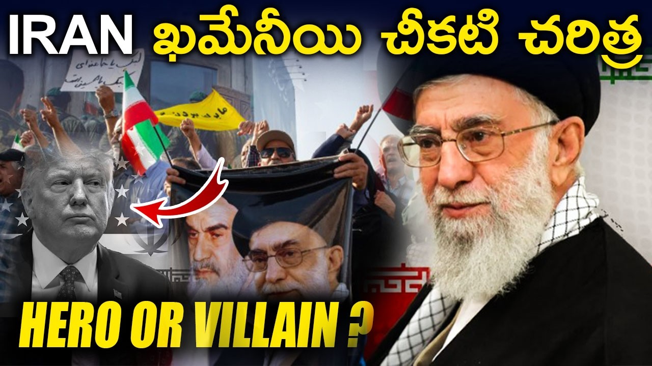 Shocking facts about Iran Supreme Leader Ali Khamenei | Iran Israel war updates telugu | AMC Facts |