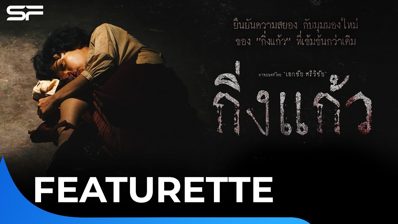 ยืนยันความสยอง กับมุมมองใหม่ของ 