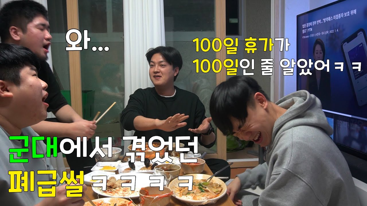 [도징문학] 군대에서 겪었던 폐급썰ㅋㅋ 100일휴가는 100일 아니에요..?ㅋㅋ