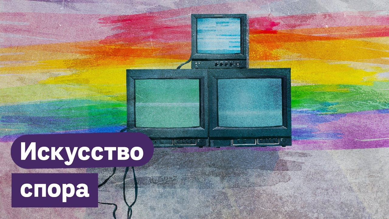 Как спорить с гомофобами (English subtitles) @Максим Кац