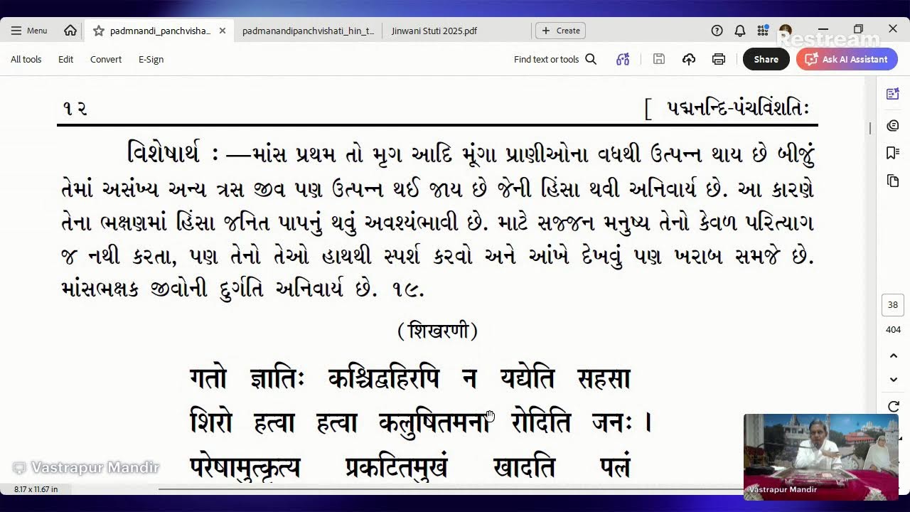 010 Padmnandi Panchvishanti Pravachan (Gatha : 15-16-17-18-19) - Dt:20/02/2026