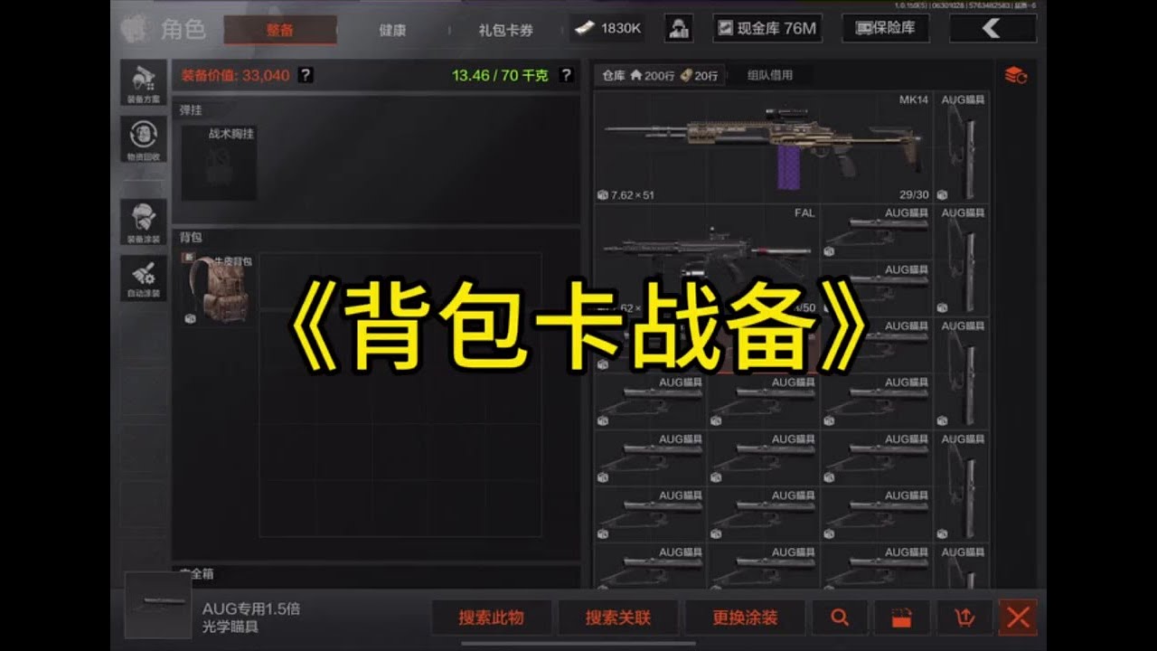 背包里卡著戰備！暗區環境會被毀滅么？真相你不知道 #手游 #暗区突围 #游戏攻略 #射击游戏 #暗区