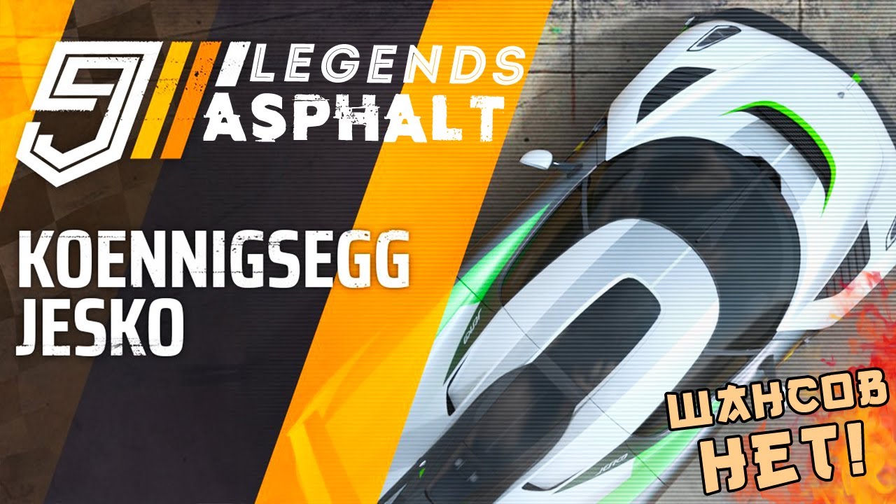 Asphalt 9: Legends - Grand Prix на Koenigsegg Jesko. Шансов нет (ios) #97