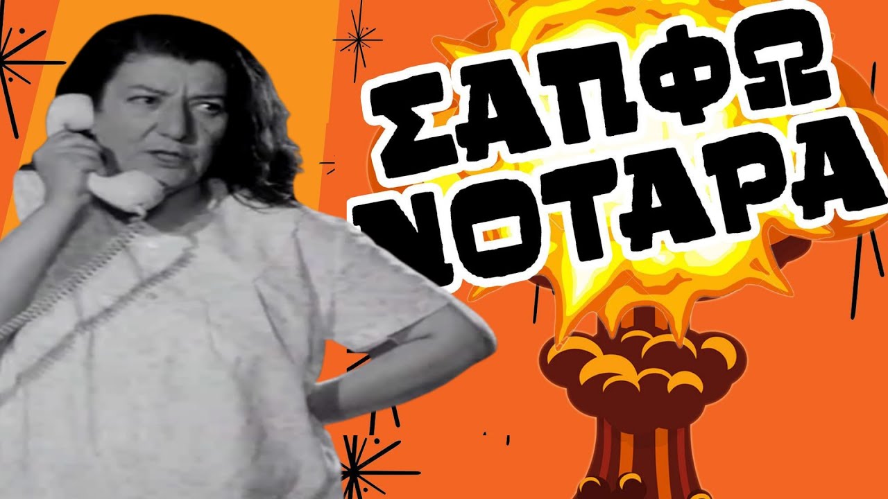 Μπουρλότοοο!!!!