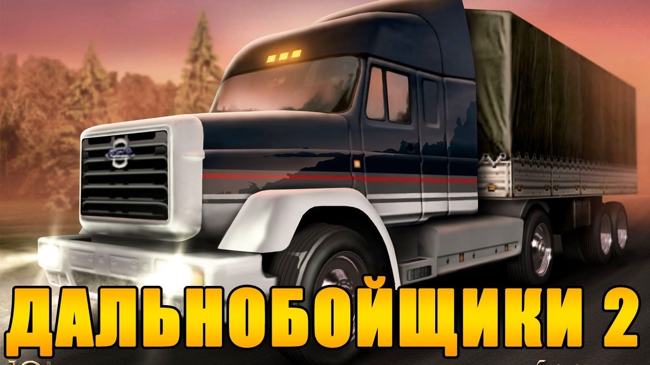 Hard Truck 2: King of the Road - Серія 2