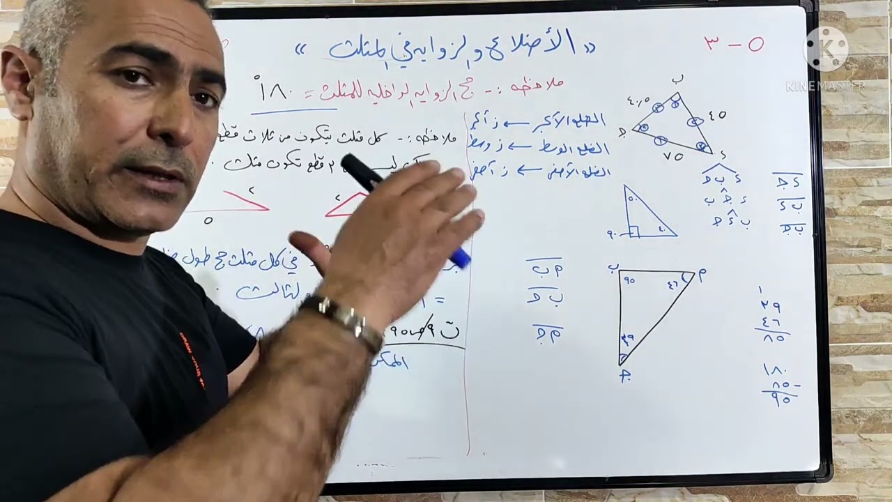 رياضيات :- ثالث متوسط / منهج :- كوردستان / موضوع :- الاضلاع و الزواية في المثلث