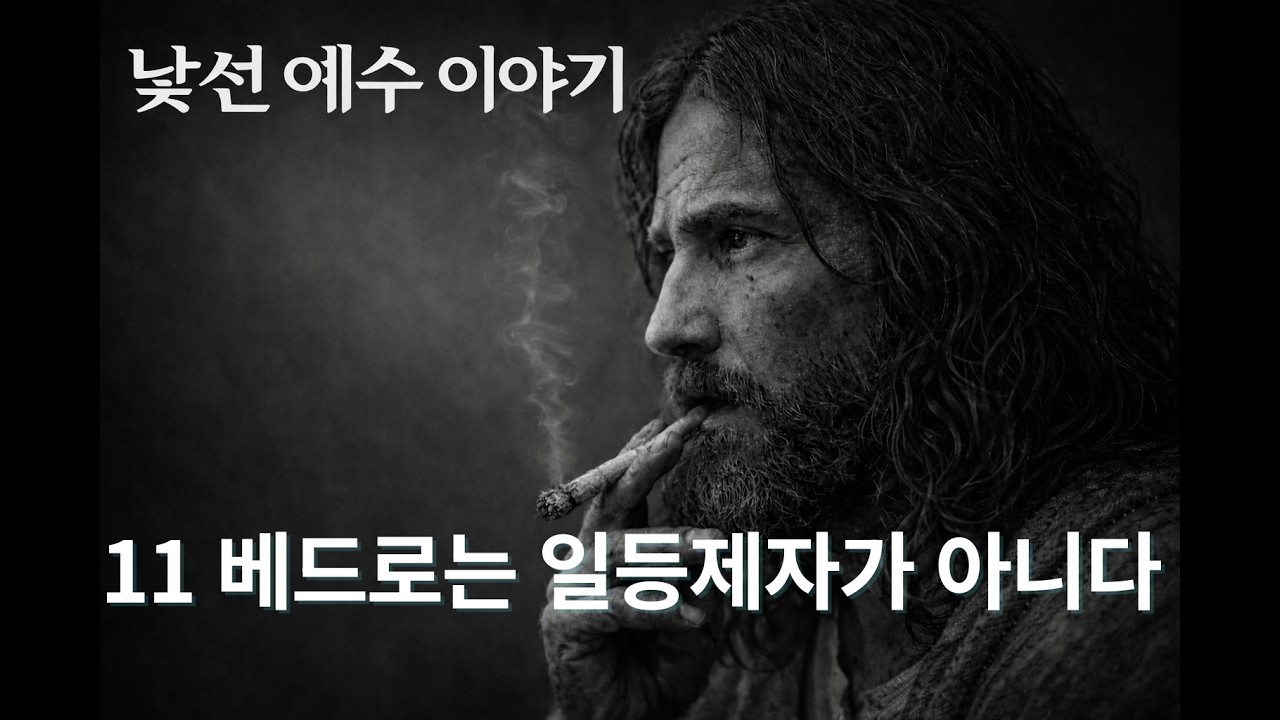11 베드로는 일등제자가 아니다