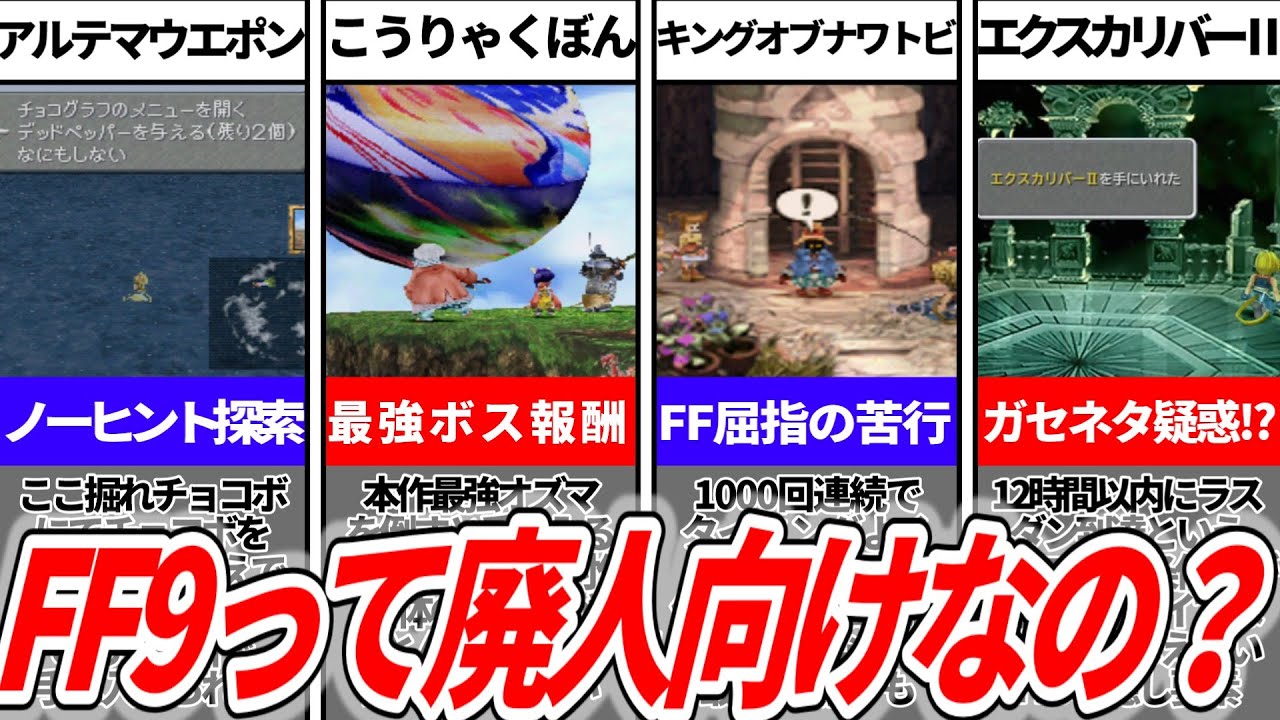 【FF9】コンプ率0.1%未満...入手困難すぎる激レアアイテム7選【ゆっくり解説】