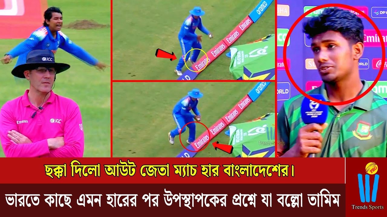 ছক্কা দিলো আউট জেতা ম্যাচ হার বাংলাদেশের। ভারতে কাছে এমন হারের পর উপস্থাপকের প্রশ্নে যা বল্লো তামিম