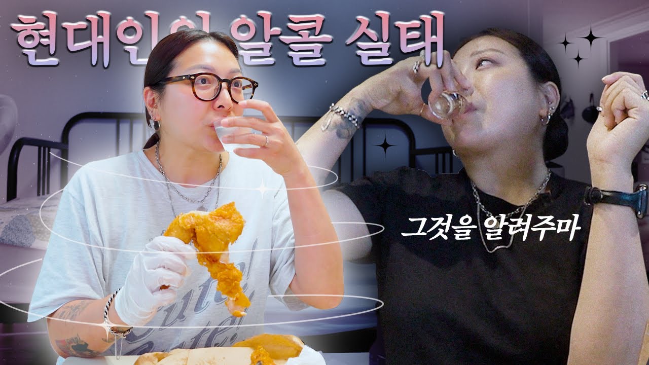 | vlog | ✷보기만해도 취할 수 있는 알콜브이로그🤢🥃 | 냉삼+비빔면, 라구파스타, 청국장, 김치수제비, 옛날통닭, 오코노미야끼, 돼지꼬리, 컬리 중식 밀키트, 집김밥, 냉면