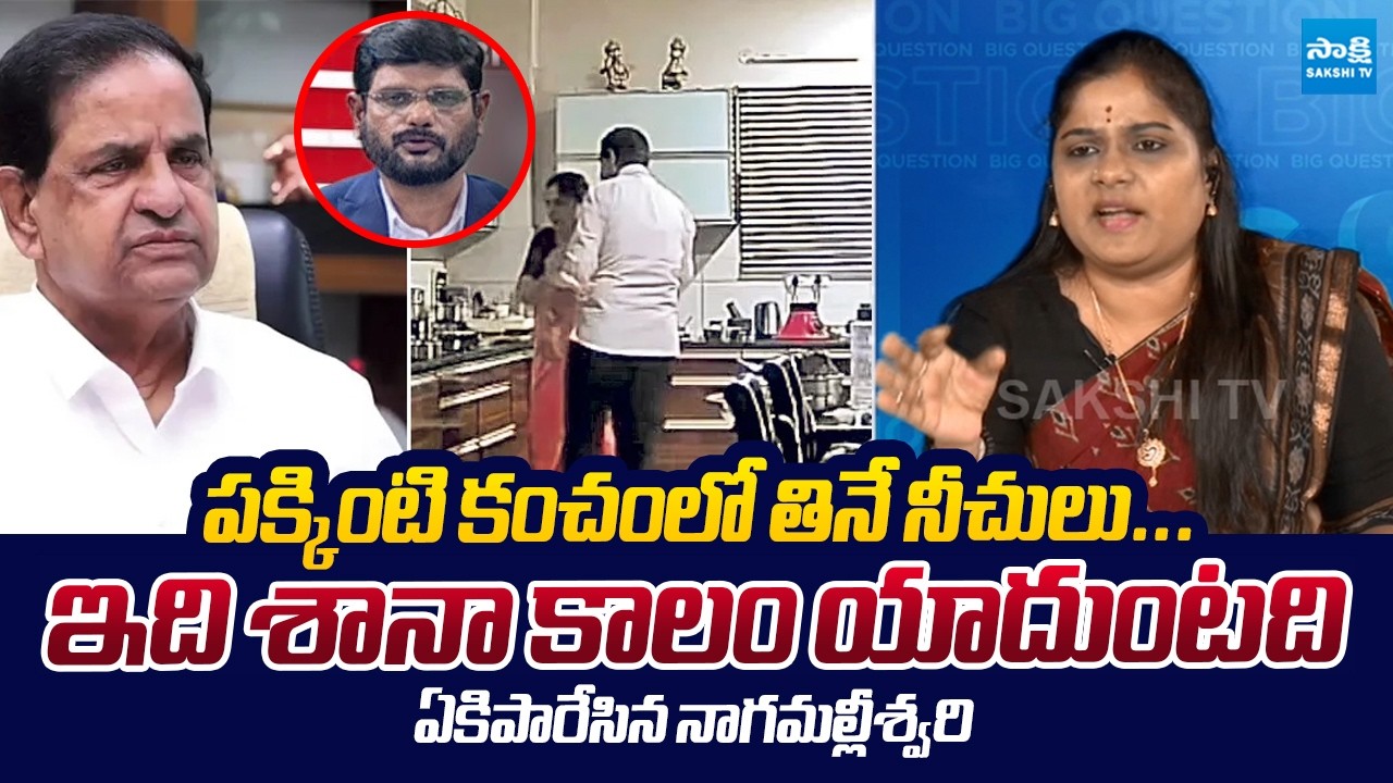 YSRCP Nagamalleswari Comments On TTD Chairman BR Naidu Viral Video | Pawan Kalyan @SakshiTVLIVE