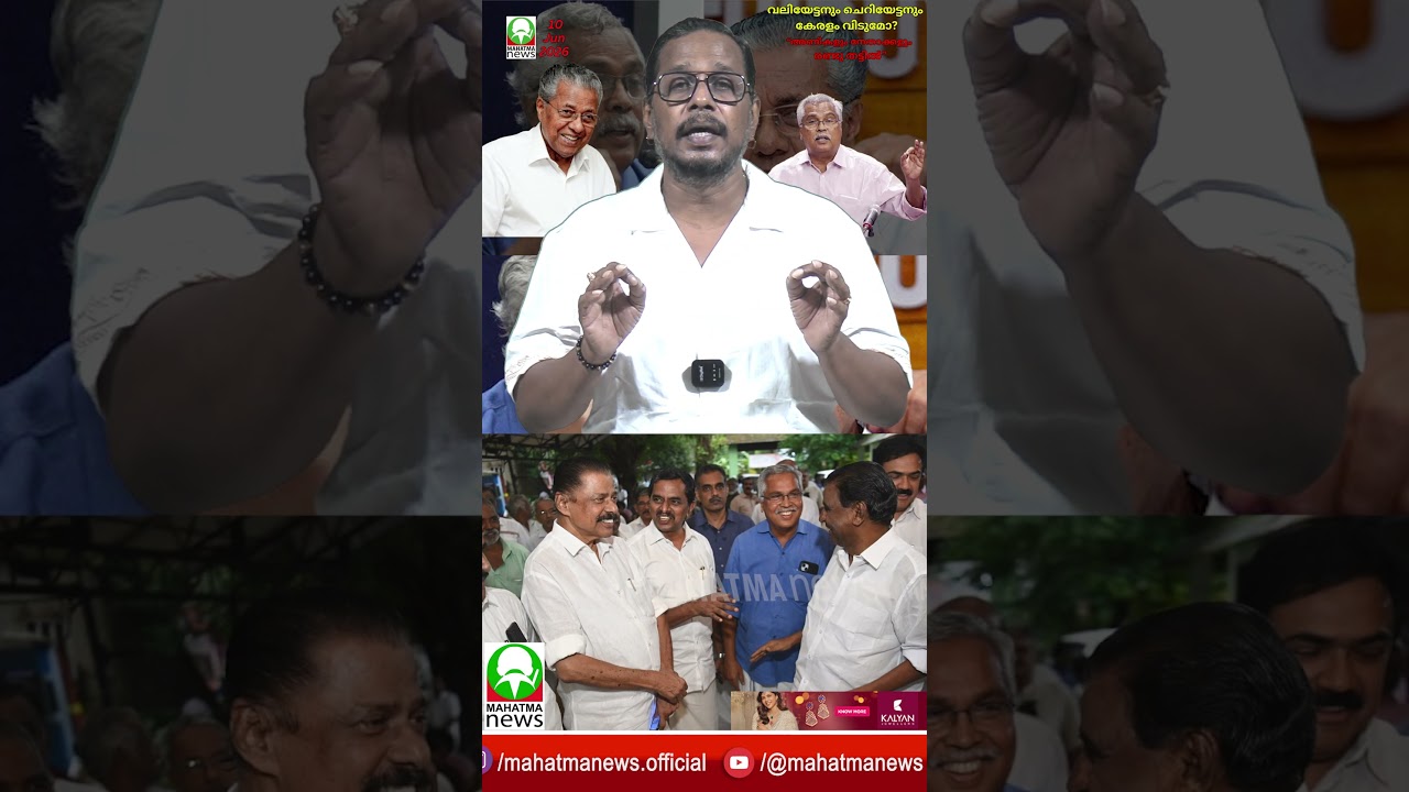#pinarayivijayan #binoyviswam #cpm #cpi 