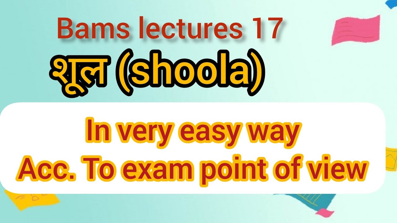 शूल (अन्नद्रव शूल, परिणाम शूल) || shool || in very easy way acc to exam point of view #shool #pain