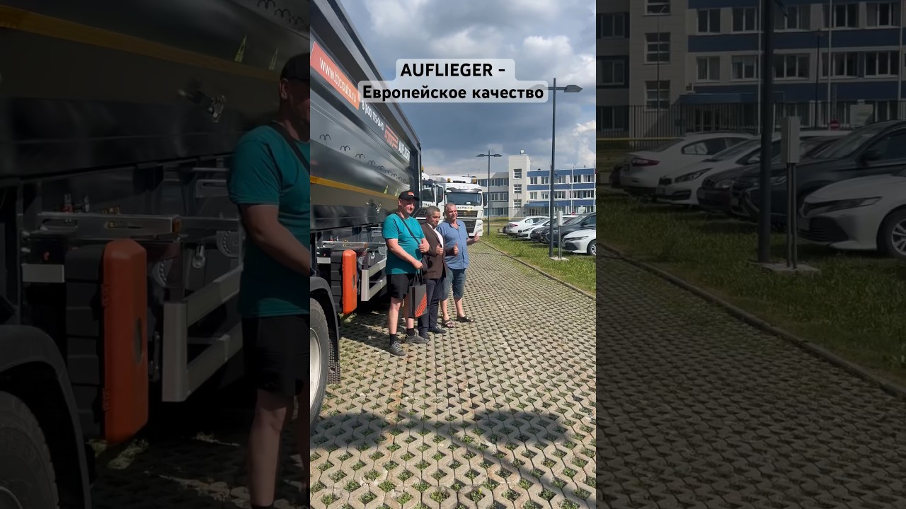 Самосвальный полуприцепы  AUFLIEGER Европейское качество 🔥 #полуприцепы #auflieger