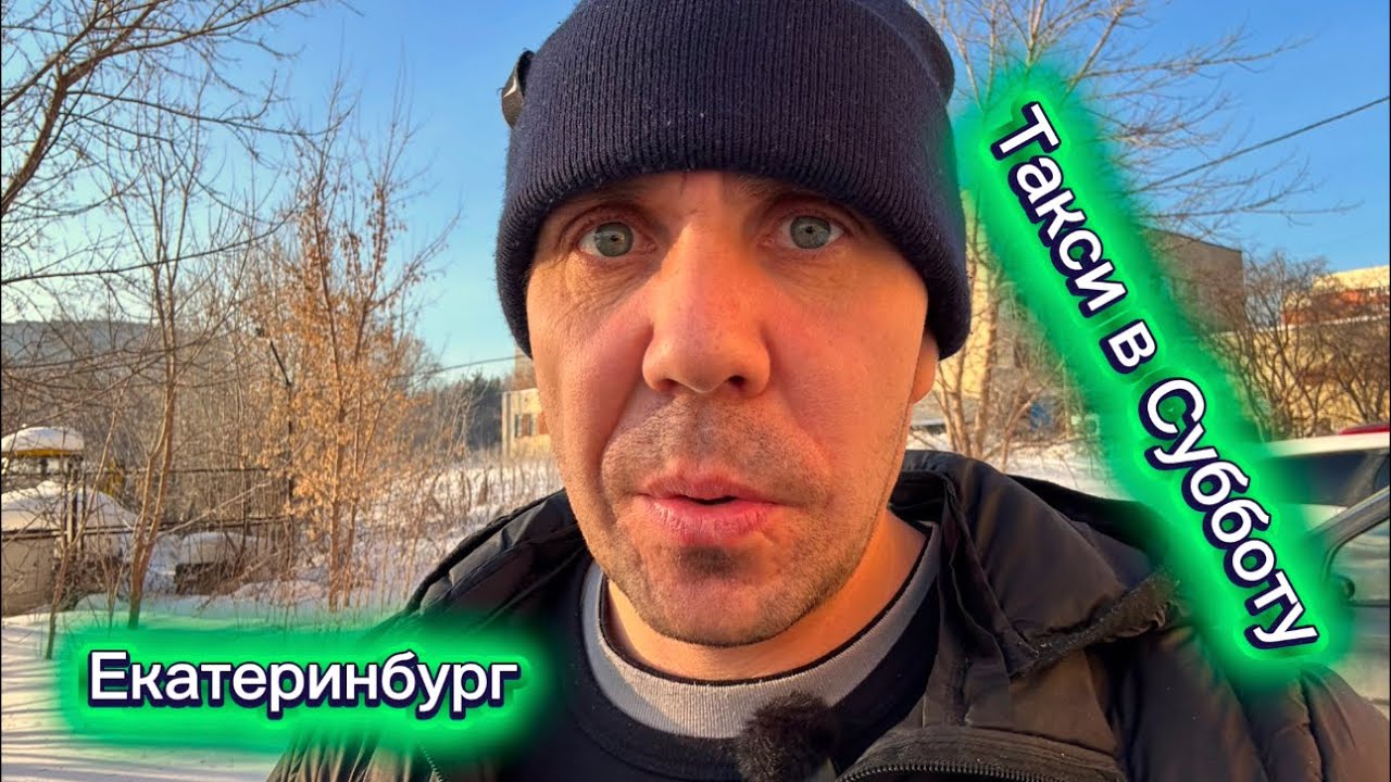 ТАКСИ В ПРАЗДНИЧНЫЕ ВЫХОДНЫЕ В ЕКАТЕРИНБУРГЕ 