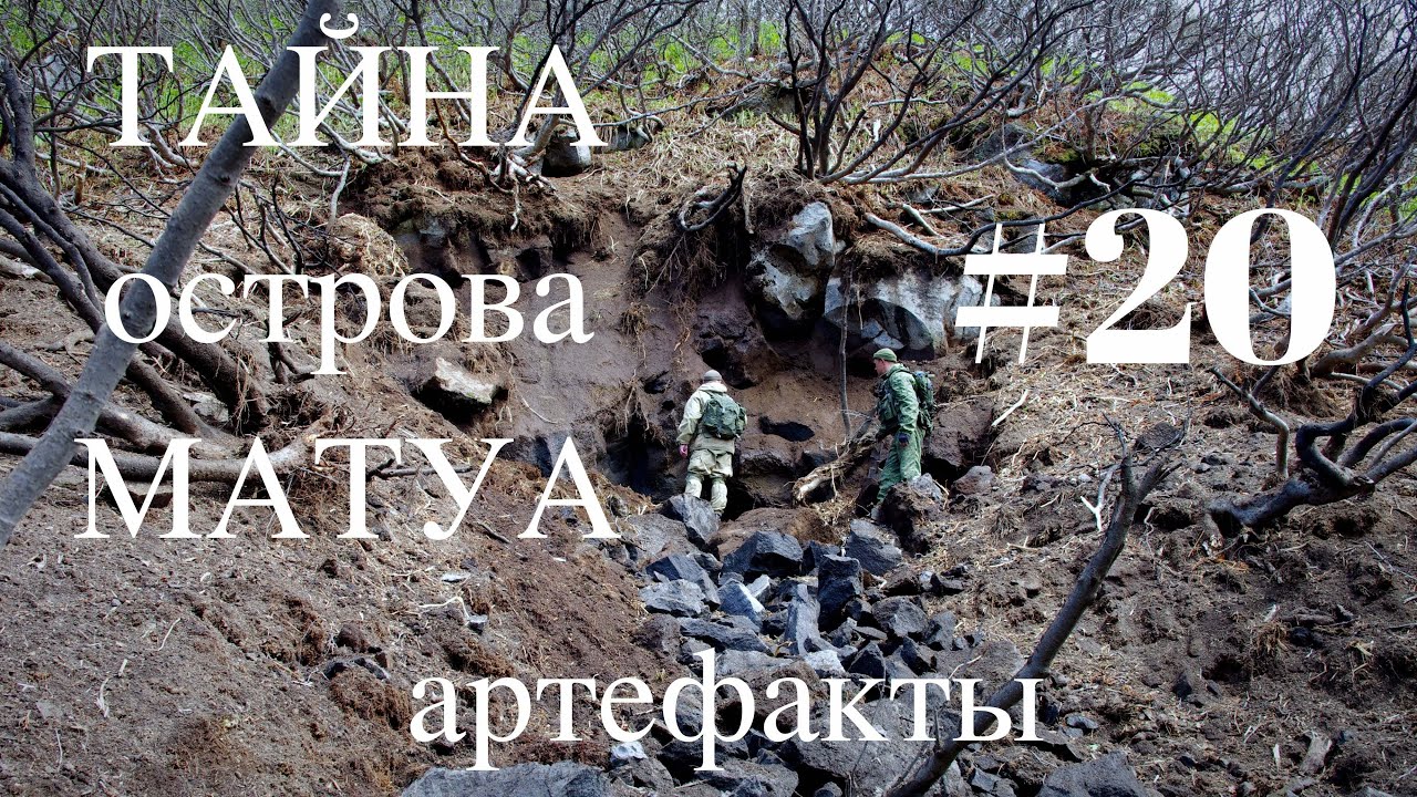 ТАЙНА острова МАТУА #20 マトゥア島の謎