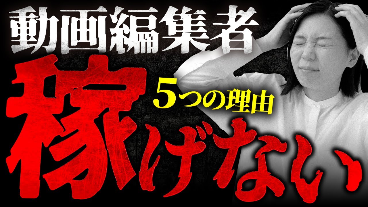 【警告】動画編集を始める前に知らないと詰みます｜9割がハマる落とし穴