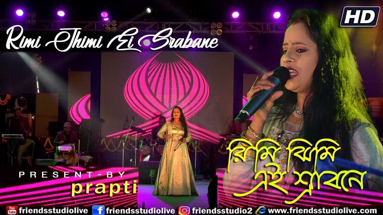 বধুয়া রিমিঝিমি এই শ্রাবনে (Bodhua Rimijhimi Ei Srabone) | Asha Bhosle | Live Singing On Prapti