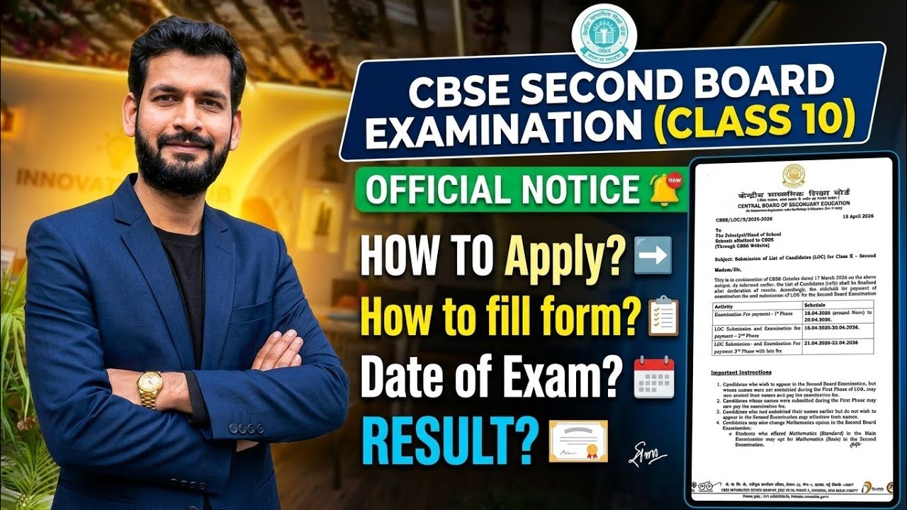 How to apply for class 10 second board exam 2026 | Class 10 second board exam  Date | CBSE BOARD