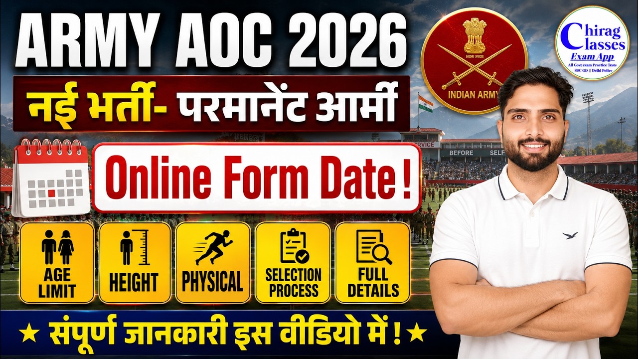 Army AOC New Vacancy 2026 | Army AOC 2026 Online Form Date & Full Selection Process
