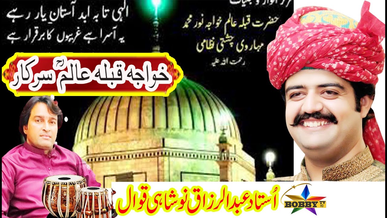 Khawaja Qibla Alam Sarkar || Abdul Razzaq Noshahi Qawal New Kalam 2023  Best Qafi 2023. By Bobby Tv.