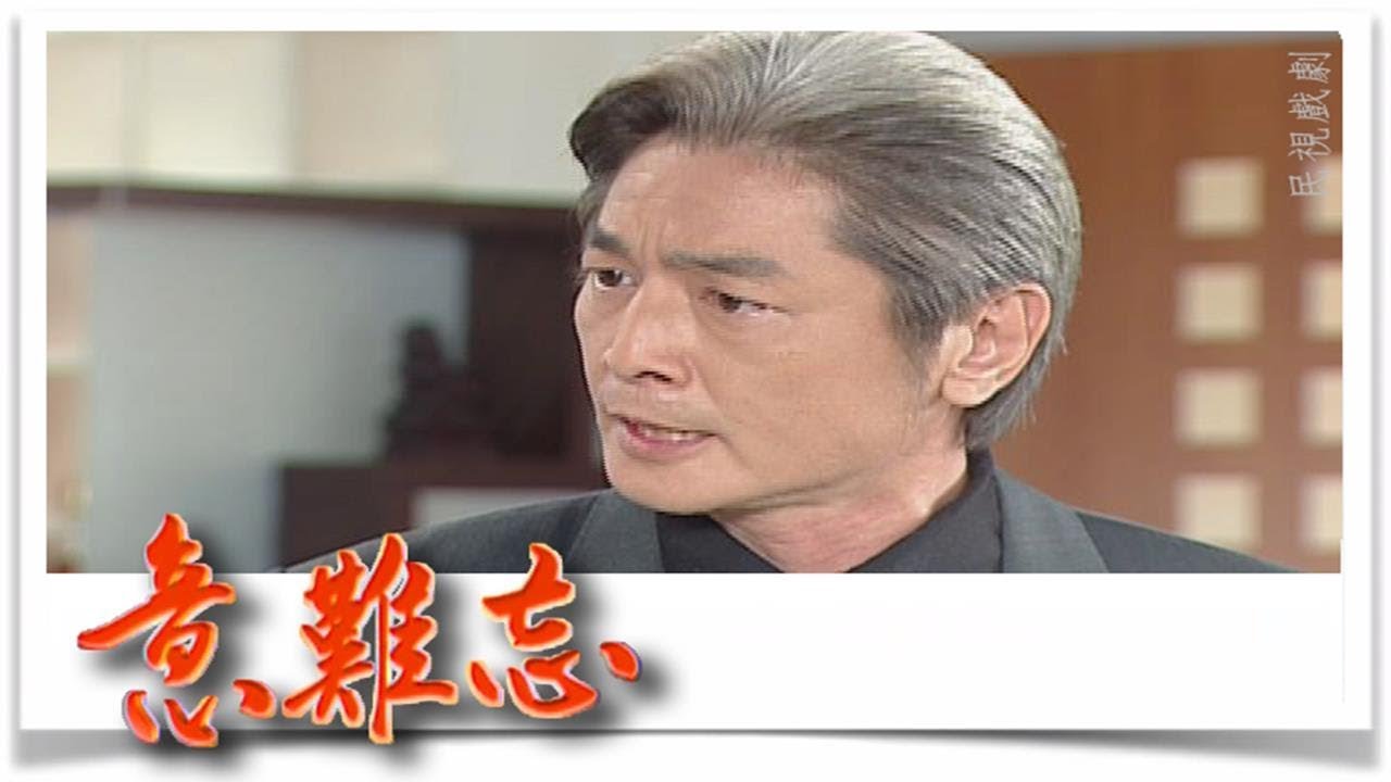 意難忘 EP839