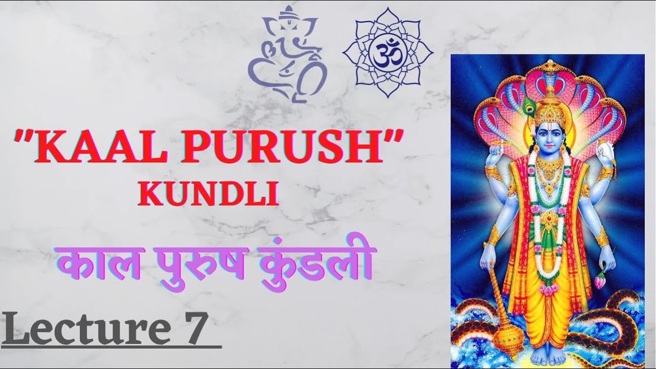 Kaalpurush Kundli in Vedic Astrology. Horoscope of Lord Vishnu. कालपुरुष कुंडली क्या है|