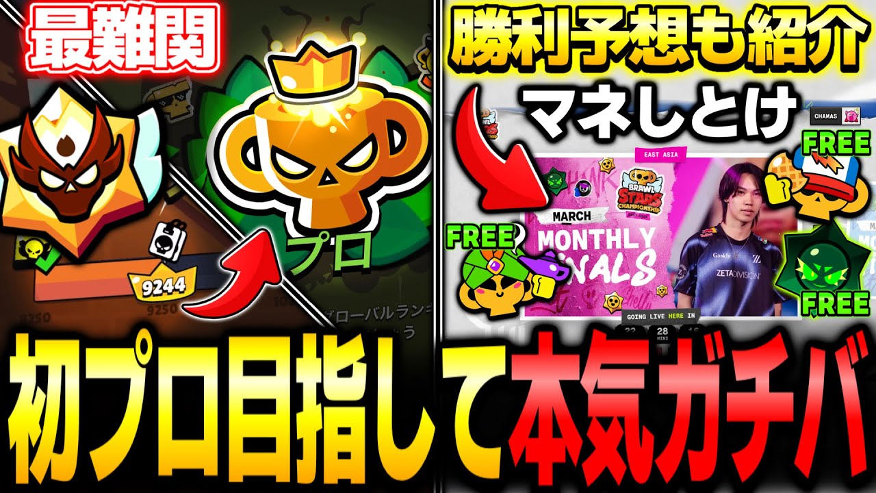 【ブロスタ】3月マンスリー勝利予想も紹介！残り5日で初プロ達成いけるか！？本気ガチバトルでマスター2昇格戦に挑む！！