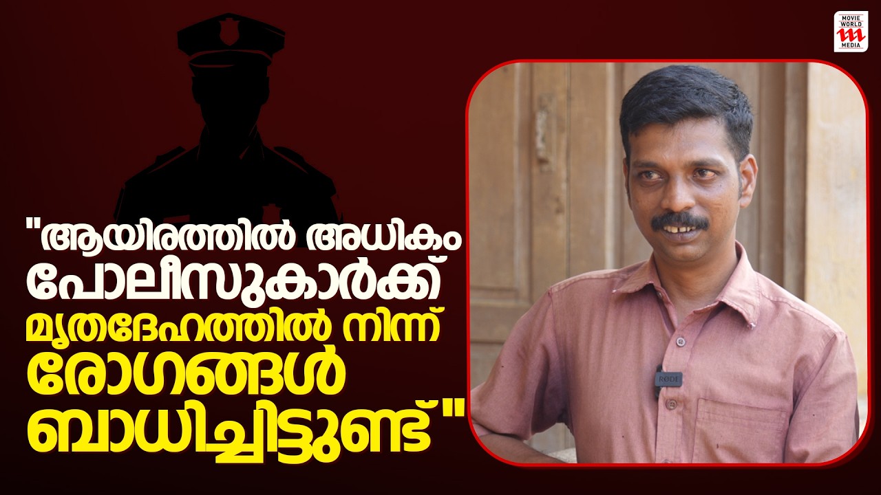 അടിയുറച്ച വിശ്വാസം ആരുടെ മനസ്സിൽ നിന്നും മാറില്ല | Vinu Corpse Taker Interview