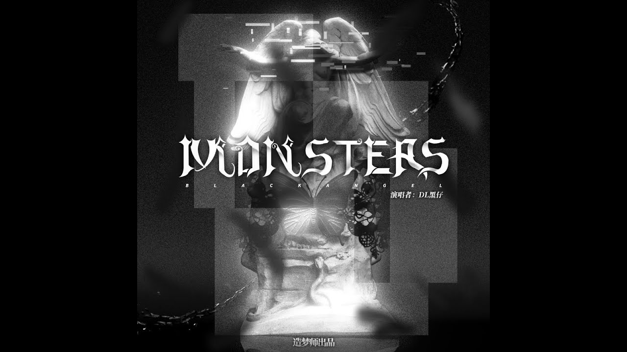 【DL.黑仔 / 造梦师DreamMaker】Monsters