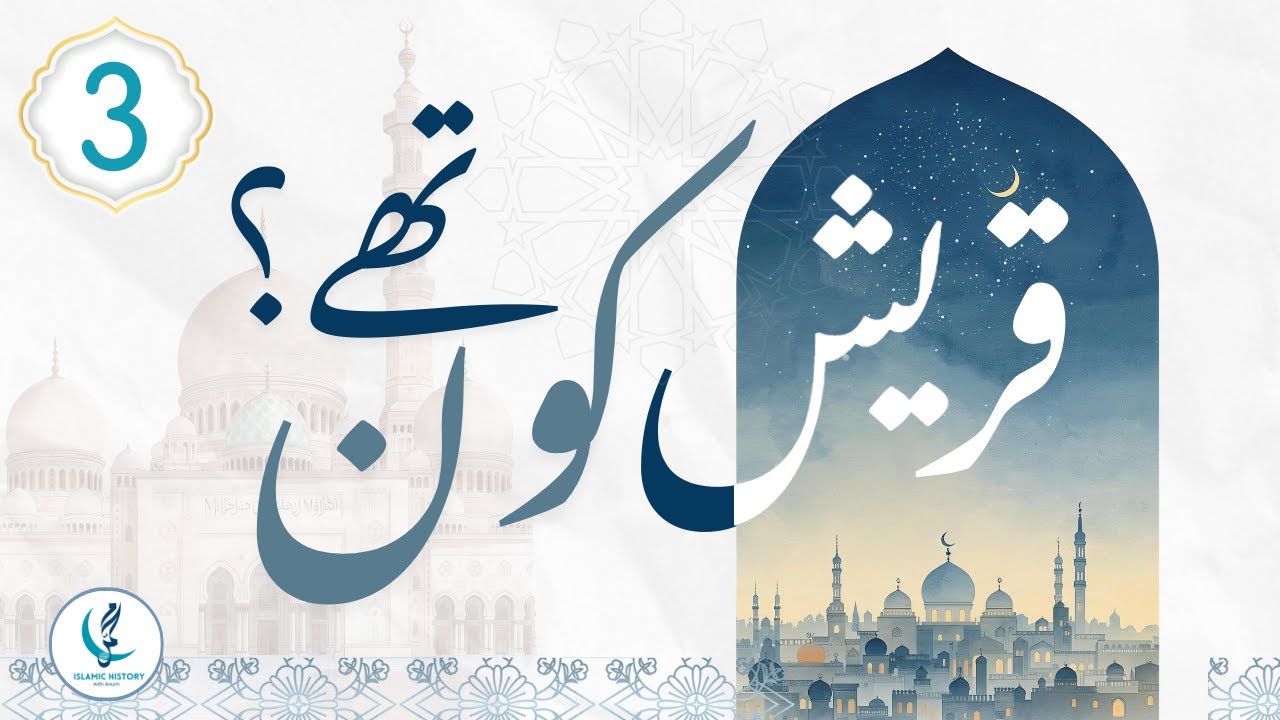 Quraish kaun thay? | Why Allah Chose Arabs for Prophet Muhammad ﷺ | Seerat Series