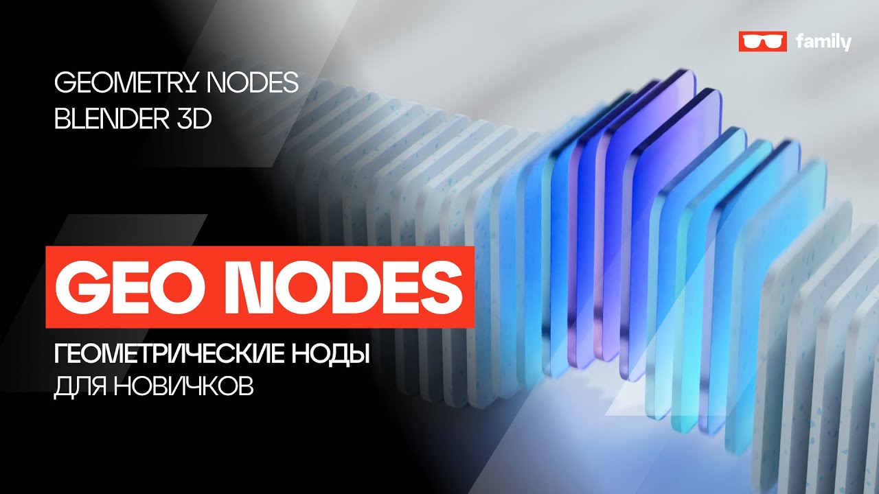 Сцена в Geometry Nodes для новичков / Blender 3.6