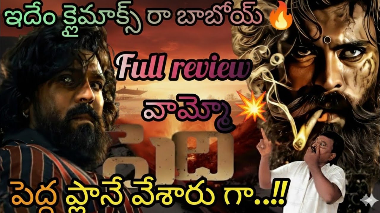 పెద్ది మూవీ క్లైమాక్స్ పెద్ద ప్లానే వేశారు గ థియేటర్లో కలెక్షన్ల విధ్వంసం తప్పదు | Ram Charan peddi