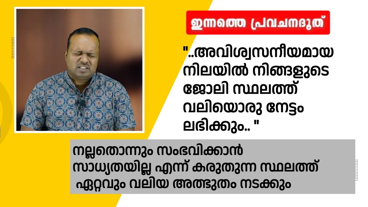 നല്ലതൊന്നും സംഭവിക്കാൻ സാധ്യതയില്ല എന്ന് കരുതുന്ന സ്ഥലത്ത്  ഏറ്റവും വലിയ അത്ഭുതം നടക്കും.13 JAN 2024