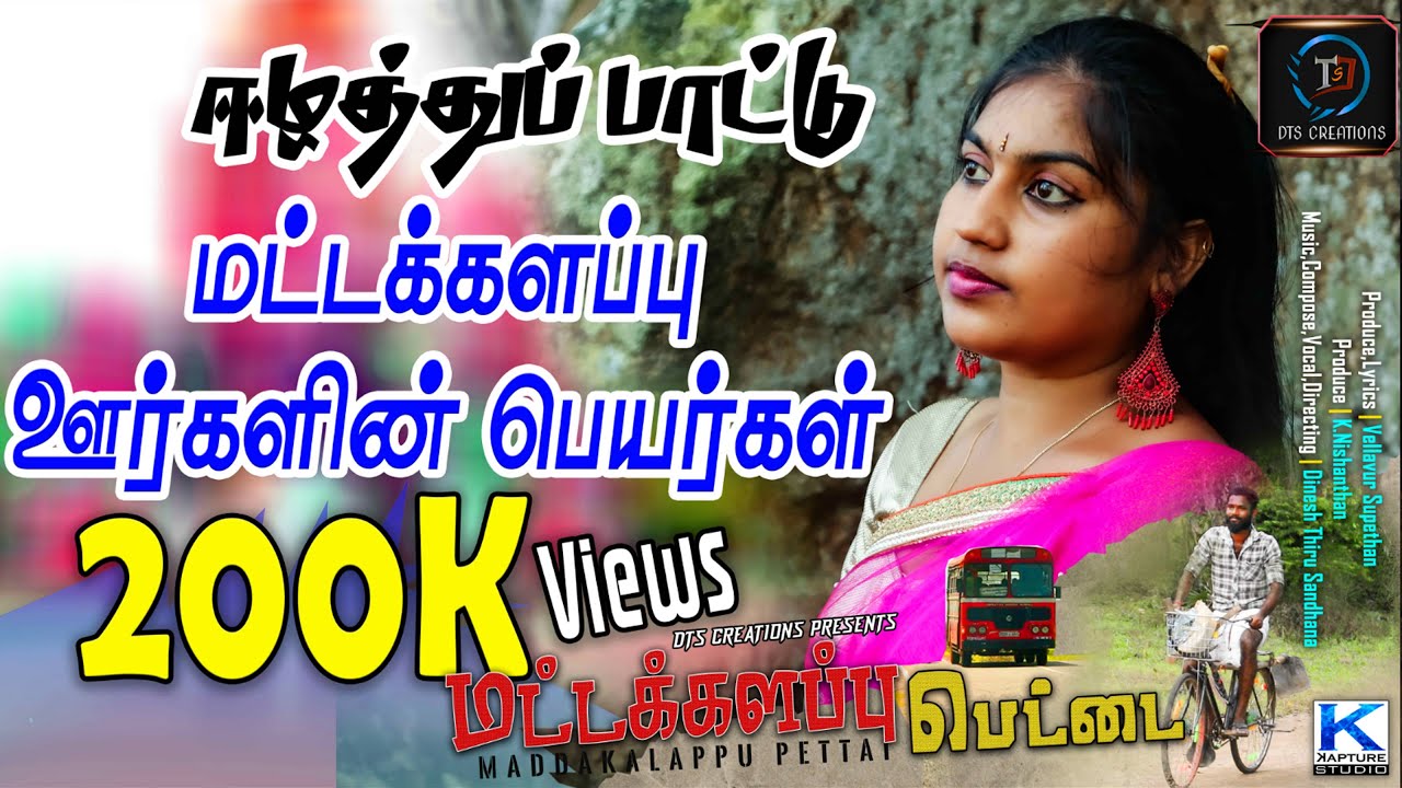 Batticaloa Song | Maddakalappu Pettai | Srilankan Song | மட்டக்களப்பு பெட்டை | Love Folk_DTS