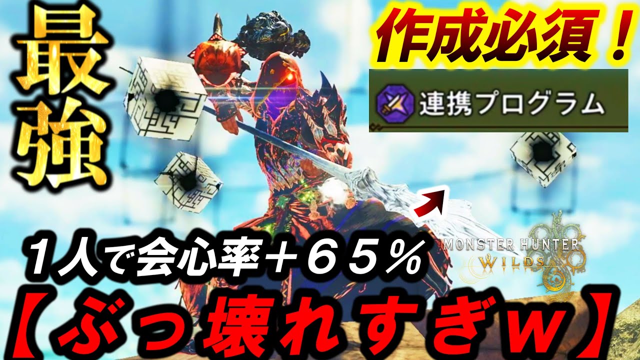 【超絶火力スキル‼️】この武器ヤバいw『連携プログラム×レゾナンス』が最強すぎた…『操虫棍』おかしくなるｗ【モンハンワイルズ】