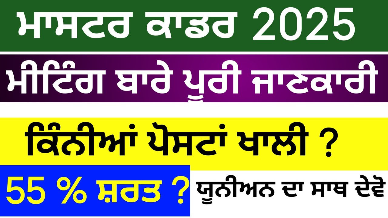 MASTER CADRE 2025 । Master cadre New update