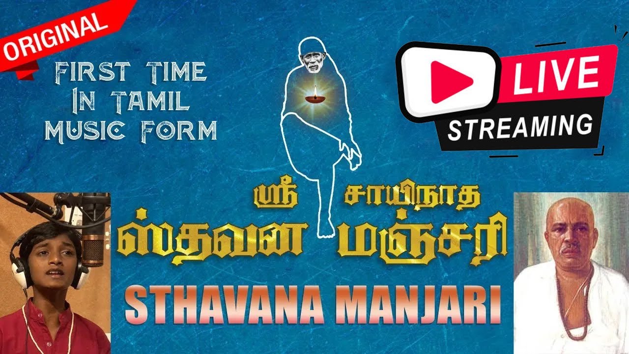🔴 LIVE SONG | Shri Sainath Stavan Manjari in Tamil Song | ஸ்ரீ சாயிநாத ஸ்தவன மஞ்சரி