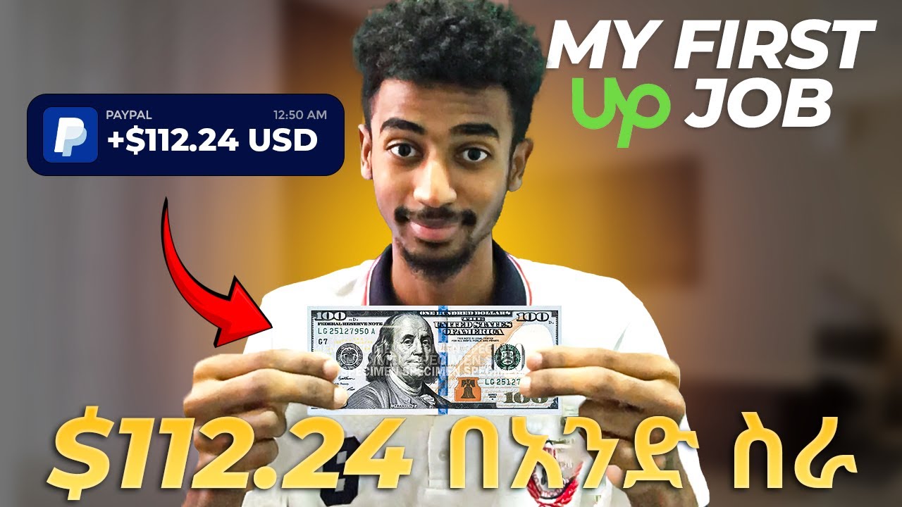 የመጀመሪያ ስራችሁን ለማግኘት.. | How I Found My First Upwork Job?
