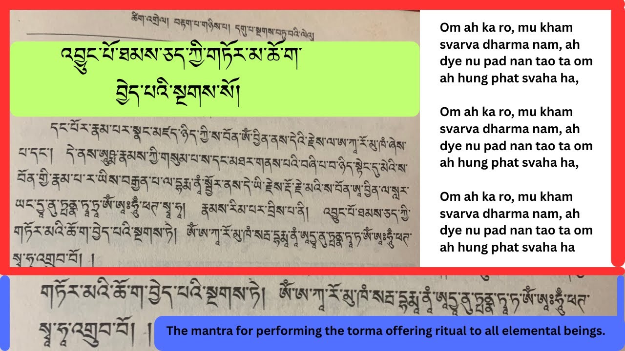 འབྱུང་པོ་ཐམས་ཅད་ཀྱི་གཏོར་མ་ཆོ་ག་བྱེད་པའི་སྔགས་སོ། Mantra for Torma Offering to All Beings |